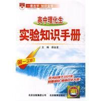 《高中理化生實驗基礎知識手冊》