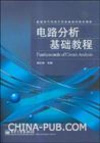 電路分析基礎教程