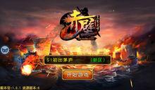 赤壁-三分天下遊戲截圖