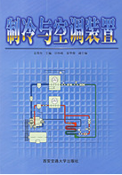 製冷與空調裝置