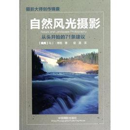 自然景觀[大連理工大學出版社出版圖書]