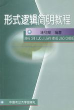 形式邏輯書籍