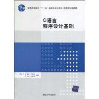 C語言程式設計基礎[2012年出版的書籍]