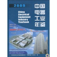 中國電器工業年鑑2009