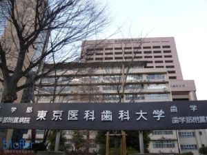 日本東京醫科牙科大學