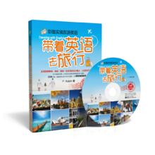 帶著英語去旅行