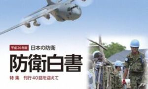 日本防衛白皮書