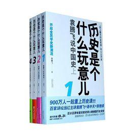 歷史是個什麼玩意兒[2010年希望出版社出版圖書]