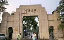 清華大學信息科學技術學院