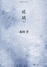 《玻璃》[小說]