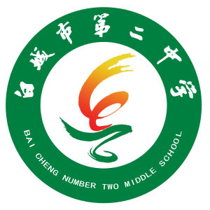 白城二中LOGO