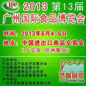 廣州國際食品博覽會