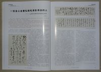 《當代書畫》