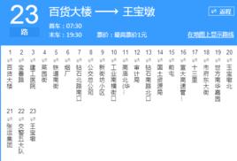 張家口公交宣化23路