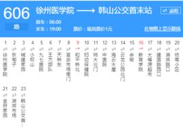 徐州公交606路