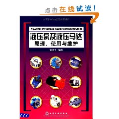 液壓泵及液壓馬達原理使用與維護