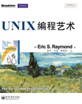 UNIX編程藝術