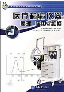 醫療儀器維修技術專業