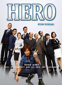 Hero[日本2014年木村拓哉主演的電視劇]