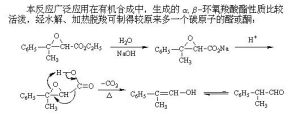 Darzens 反應