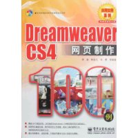 DreamweaverCS4網頁製作100例