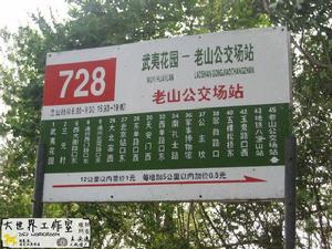 北京公交728路絕版站牌感謝大世界工作室