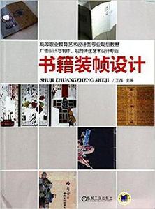 書籍裝幀設計[機械工業出版社出版書籍]