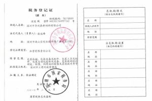 深圳市華利泰新材料有限公司稅務登記證