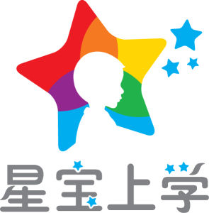 星寶上學