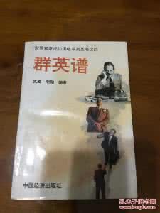 《明季群英譜》