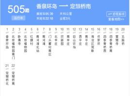 北京公交505路