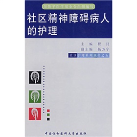 社區精神障礙病人的護理