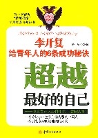 李開復給青年的6條成功秘訣超越最好的自己