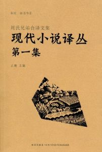 現代小說譯叢