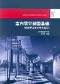 室內設計製圖基礎