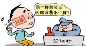 收費標準不同