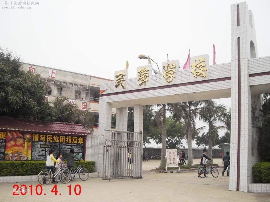 陸豐市民聲學校