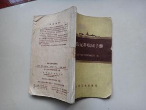 中醫兒科臨床手冊