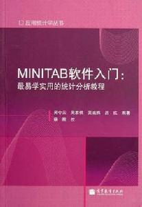 MINITAB軟體入門