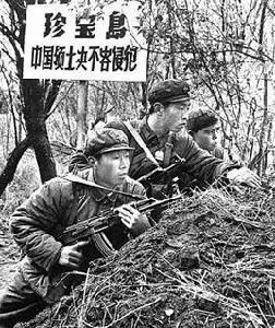 珍寶島自衛反擊戰