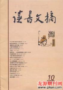 《讀書文摘》