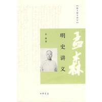 明史講義[中華書局出版書籍]