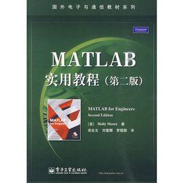 MATLAB實用教程（第二版）