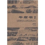 中國建築設計與表現年鑑(2011牛皮書2)：商業