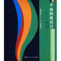 平面構成設計