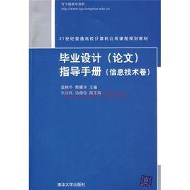 畢業設計論文指導