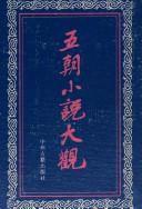 五朝小說大觀