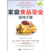 家庭食品安全使用手冊