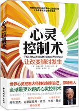 心靈控制術[美國一作家書籍]