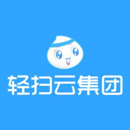 山東輕掃雲科技集團有限公司